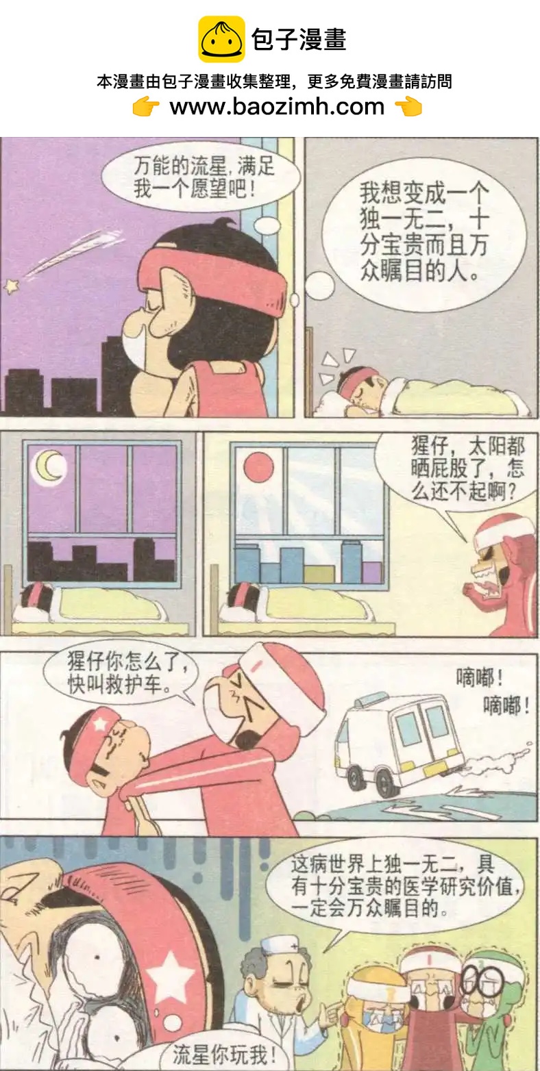 🍤热血囧小子 第232期 第4页