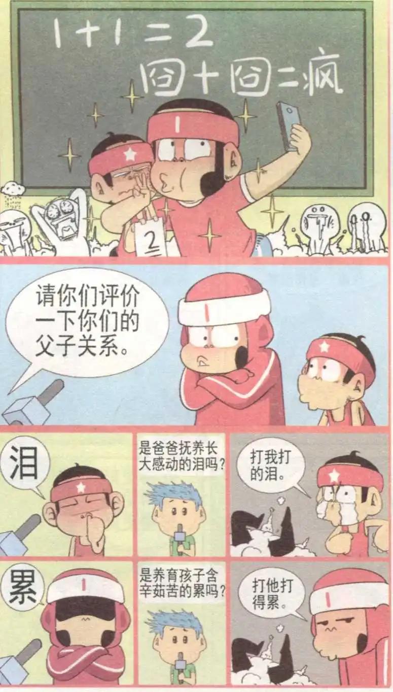 🍤热血囧小子 第232期 第5页