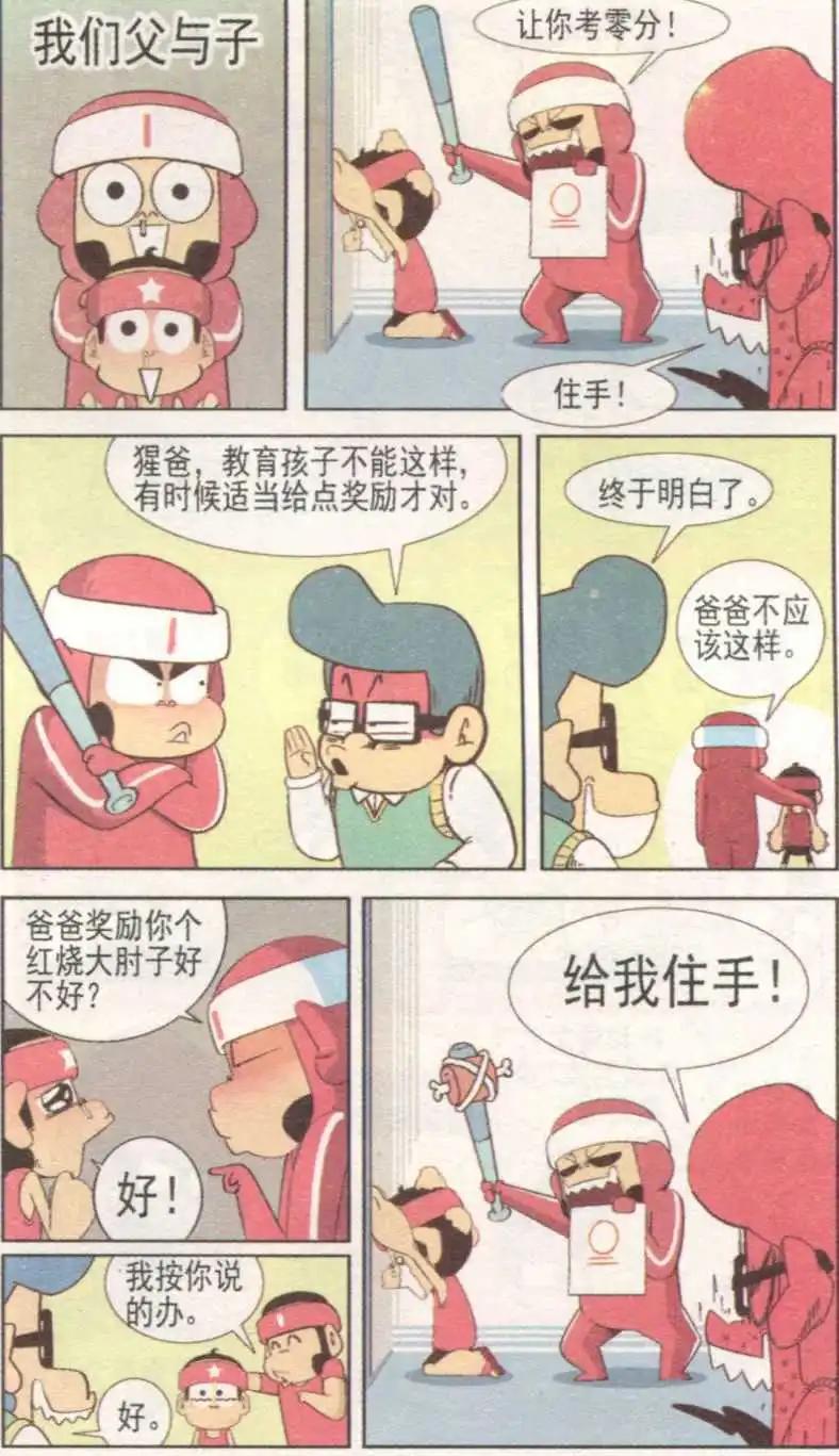 🍤热血囧小子 第232期 第6页