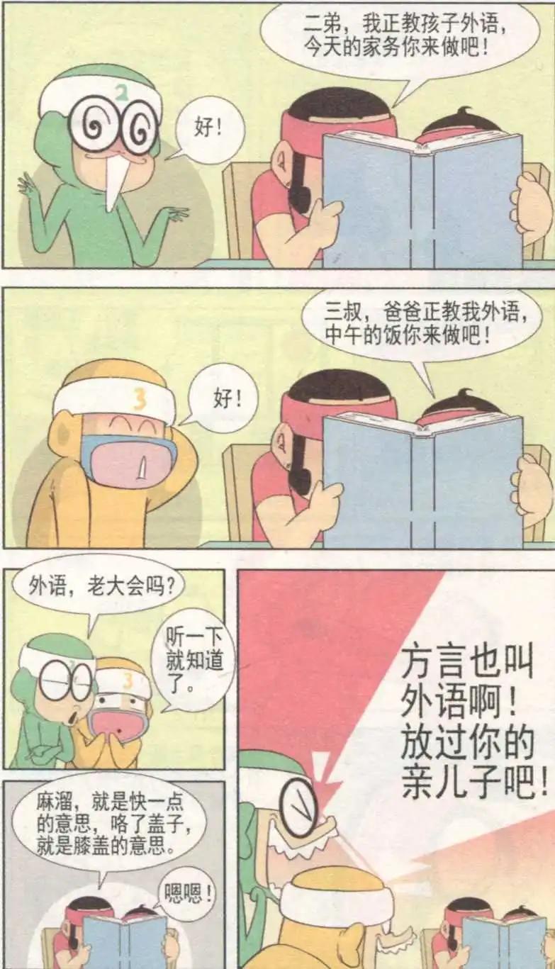 🍤热血囧小子 第232期 第7页