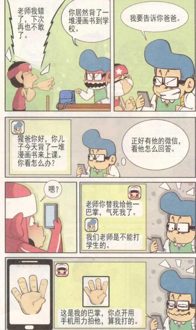 🍤热血囧小子 第232期 第8页