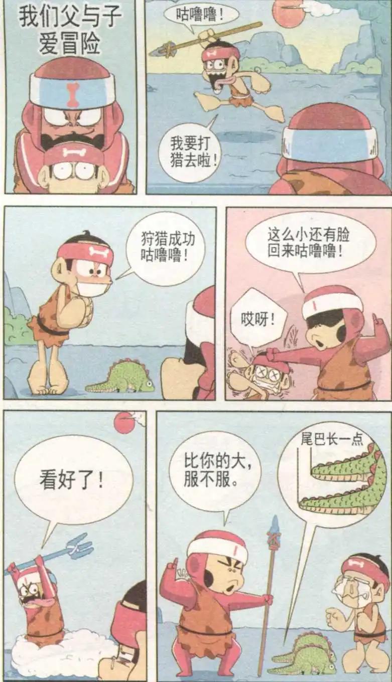 🍤热血囧小子 第232期 第9页