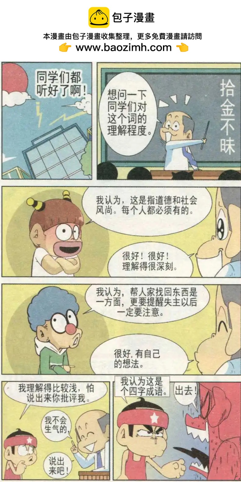 🍤热血囧小子 第233期 第2页