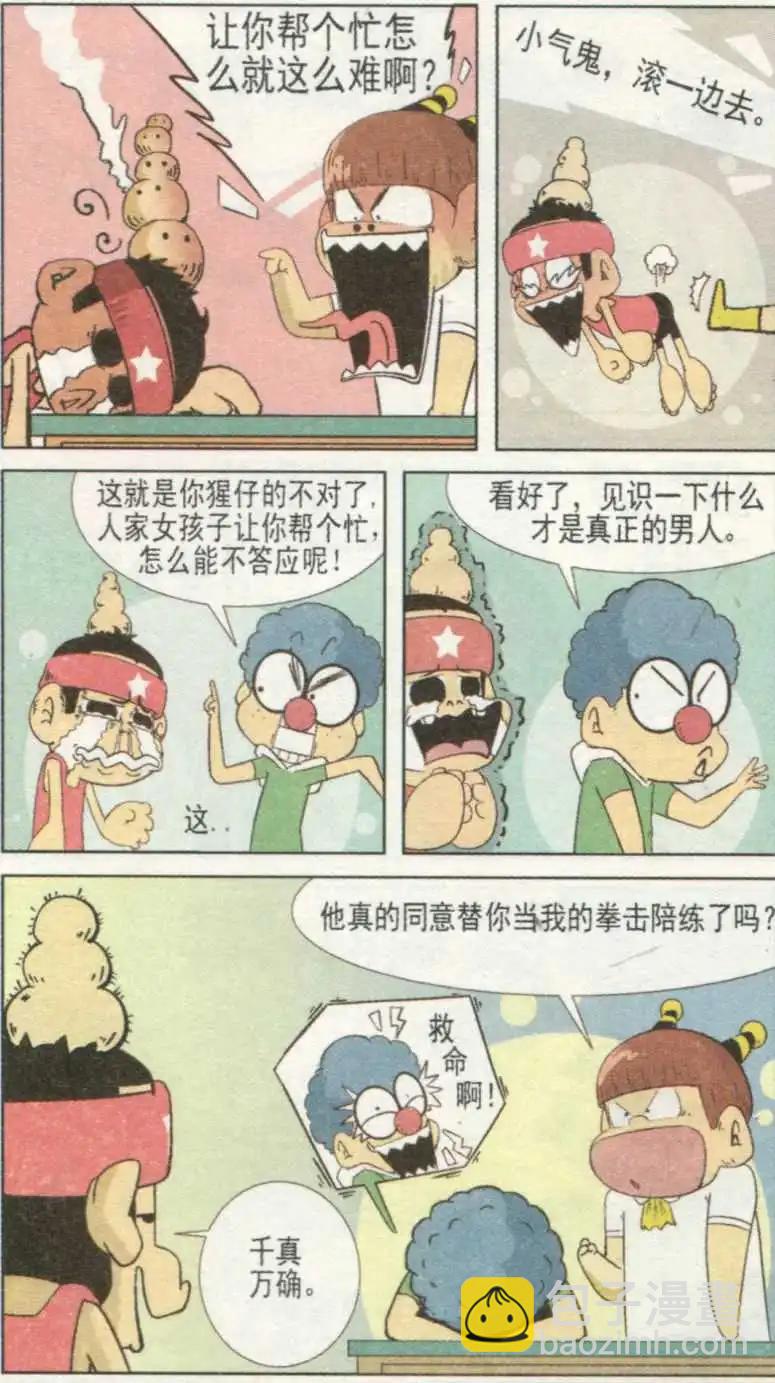 🍤热血囧小子 第233期 第3页