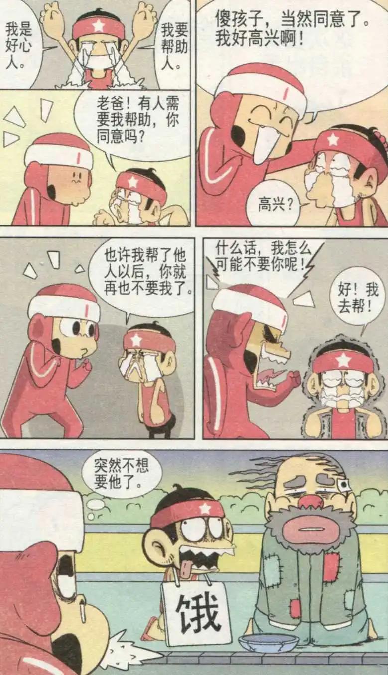 🍤热血囧小子 第233期 第4页