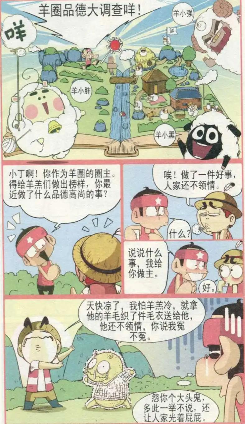 🍤热血囧小子 第233期 第5页