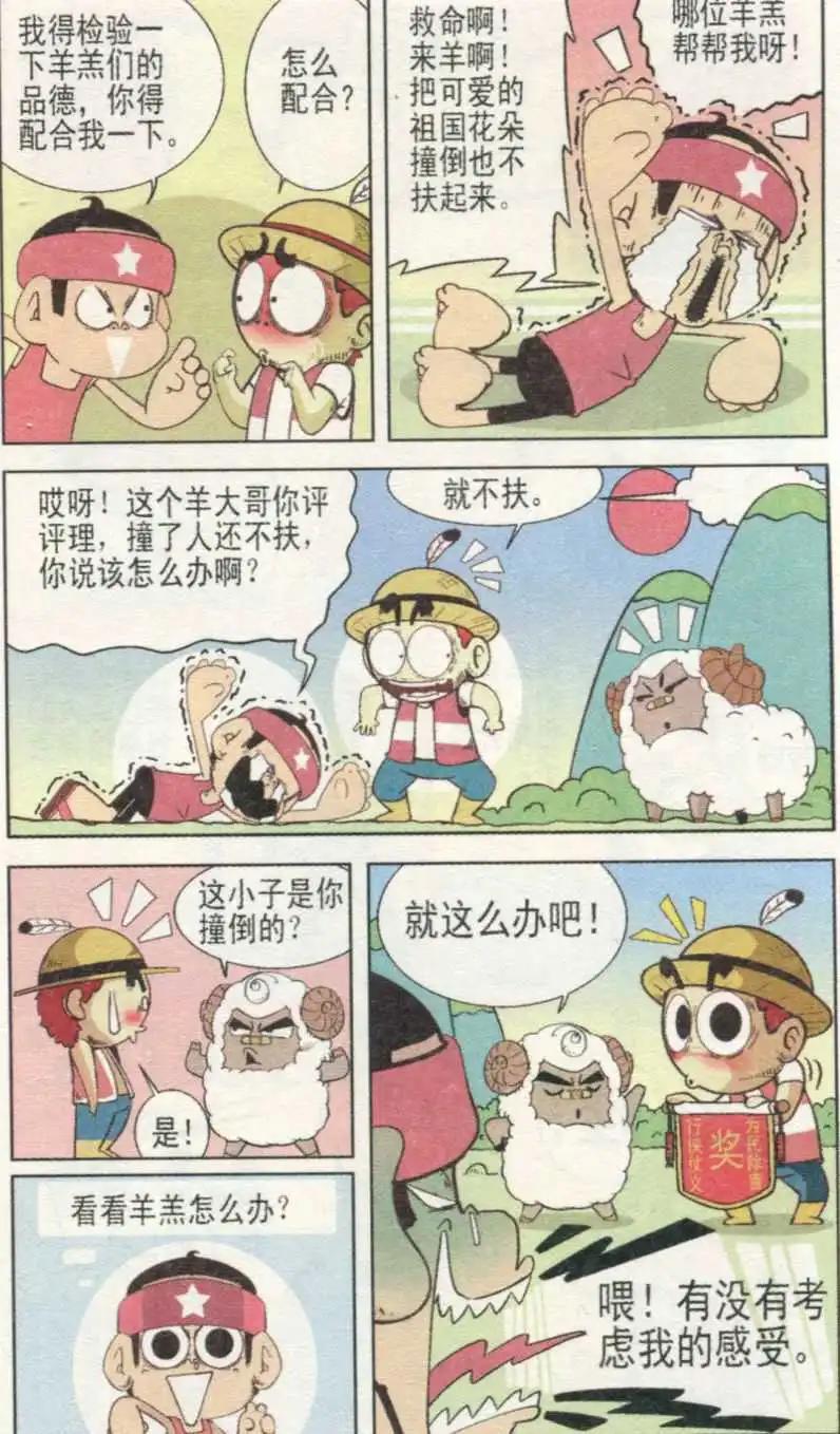 🍤热血囧小子 第233期 第6页