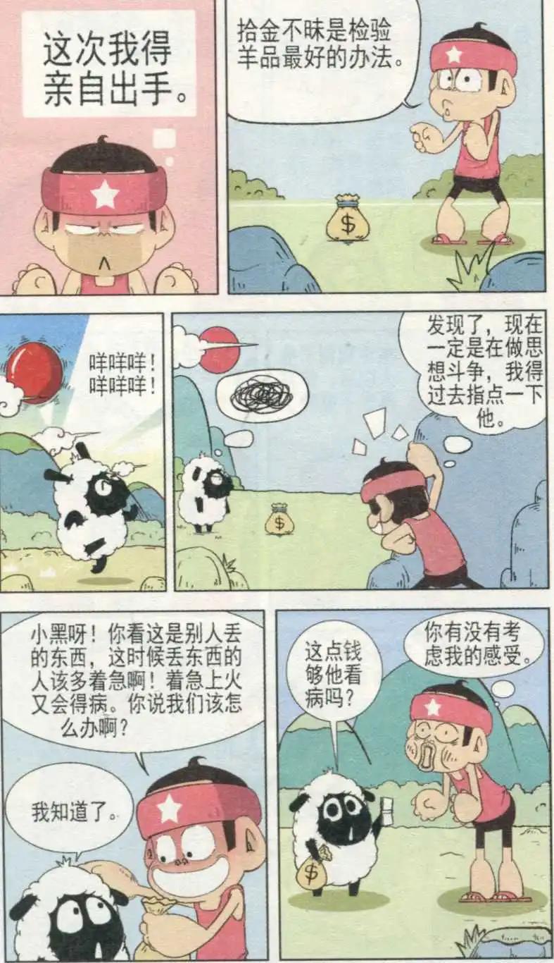 🍤热血囧小子 第233期 第7页