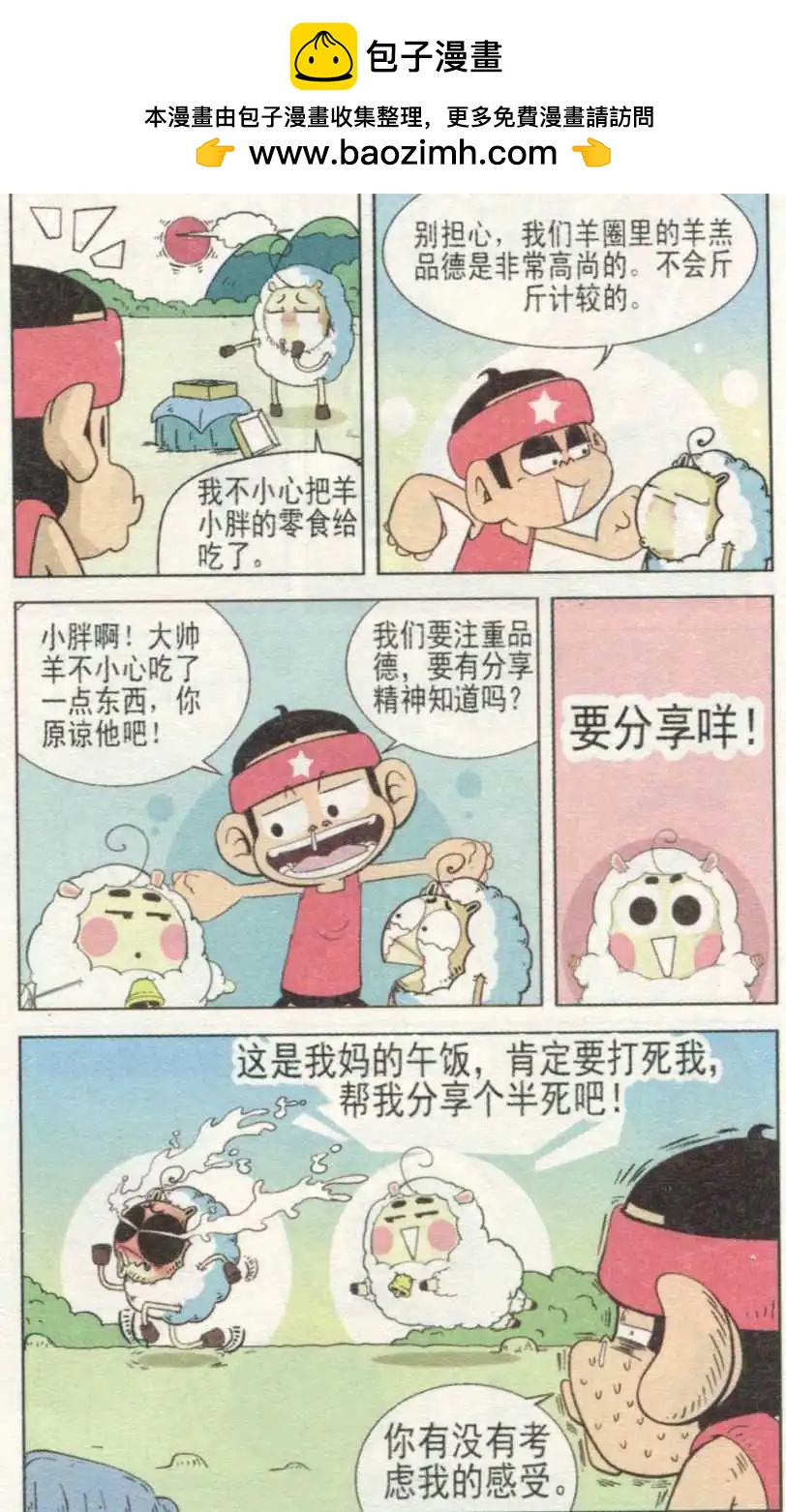 🍤热血囧小子 第233期 第8页