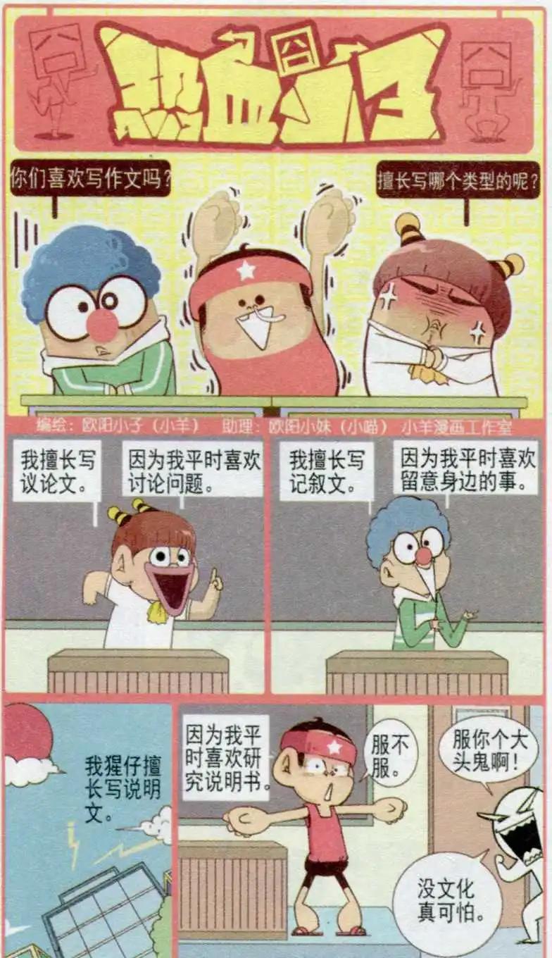 🍤热血囧小子 第235期 第1页