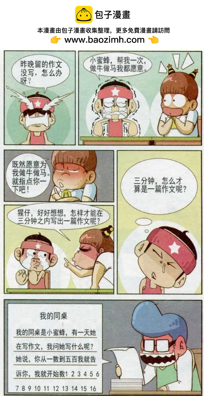 🍤热血囧小子 第235期 第2页