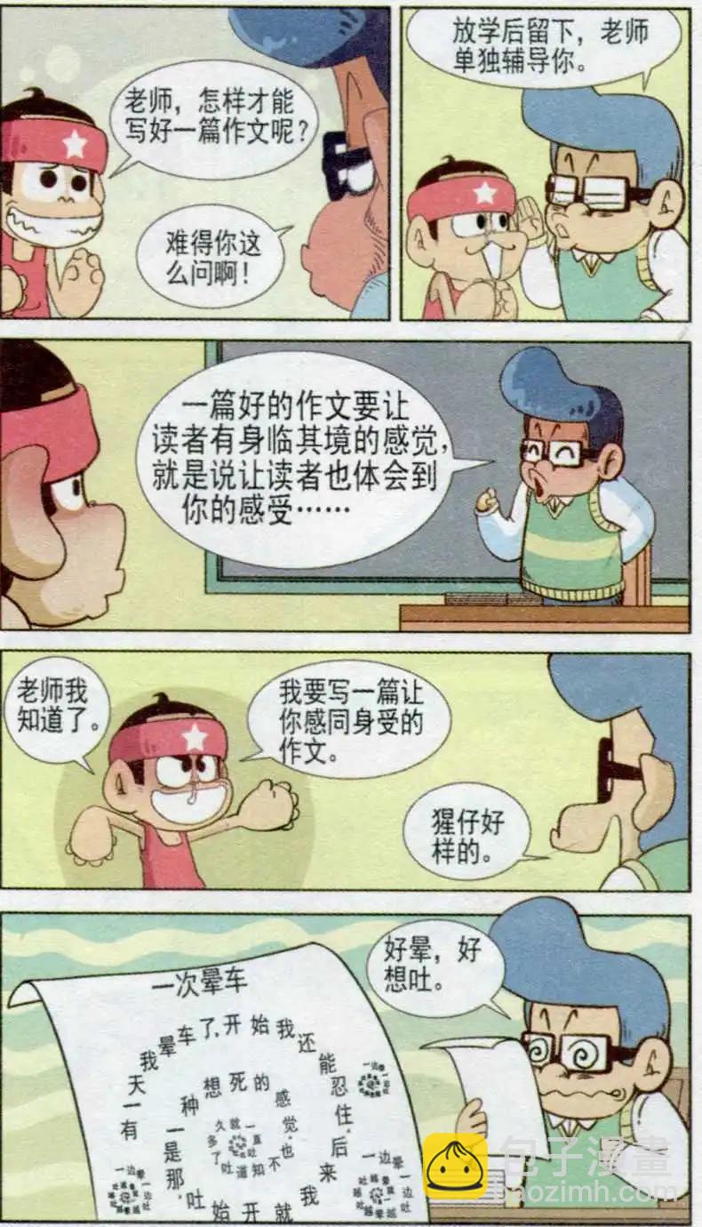 🍤热血囧小子 第235期 第3页