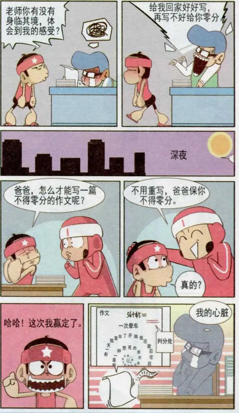 🍤热血囧小子 第235期 第4页