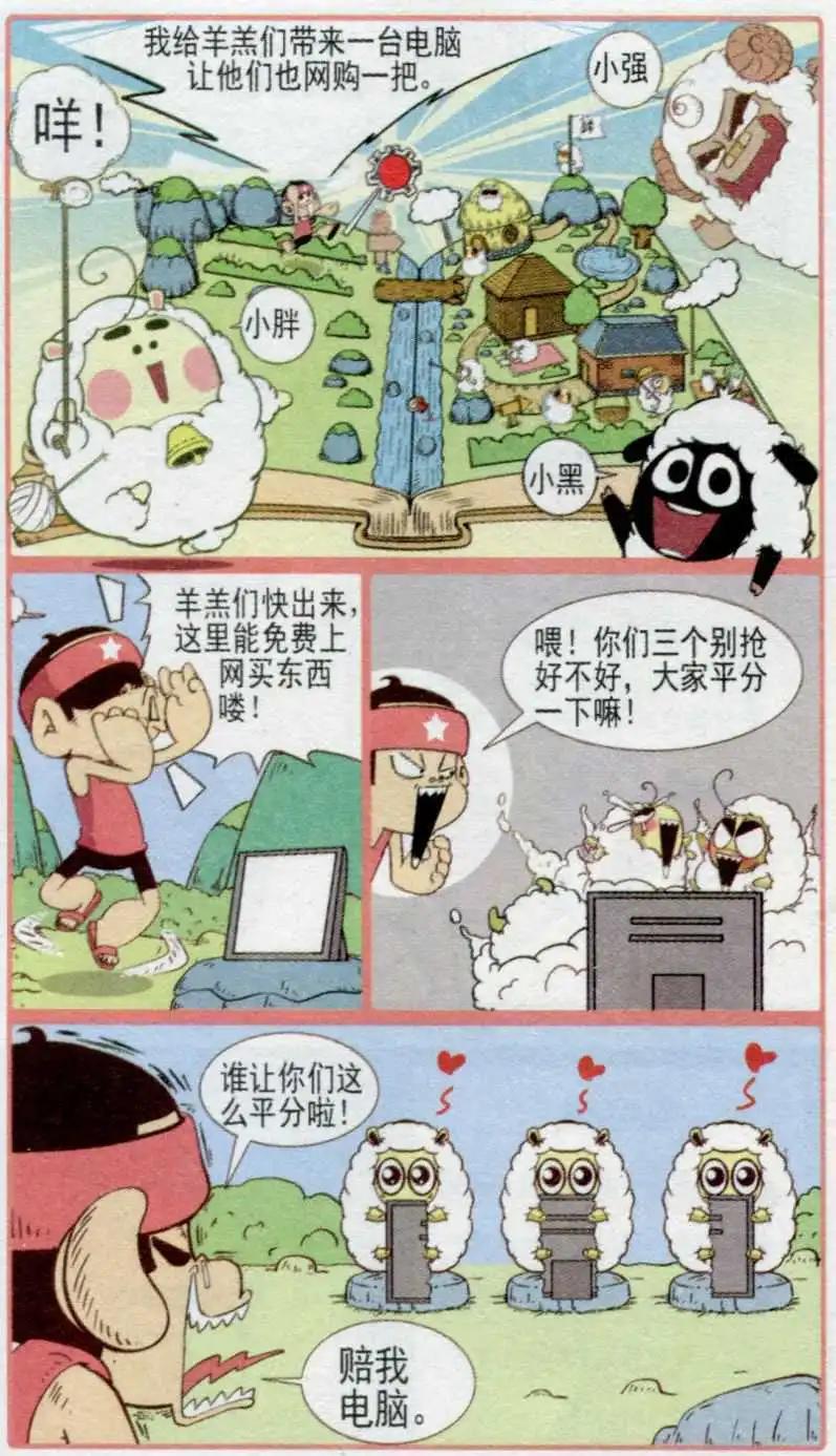 🍤热血囧小子 第235期 第5页