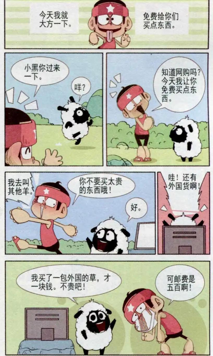 🍤热血囧小子 第235期 第6页
