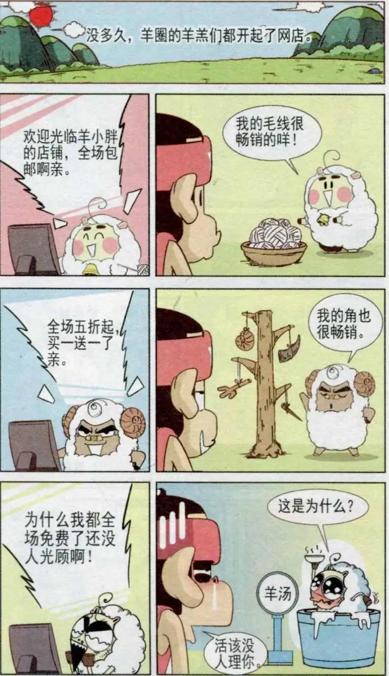 🍤热血囧小子 第235期 第7页