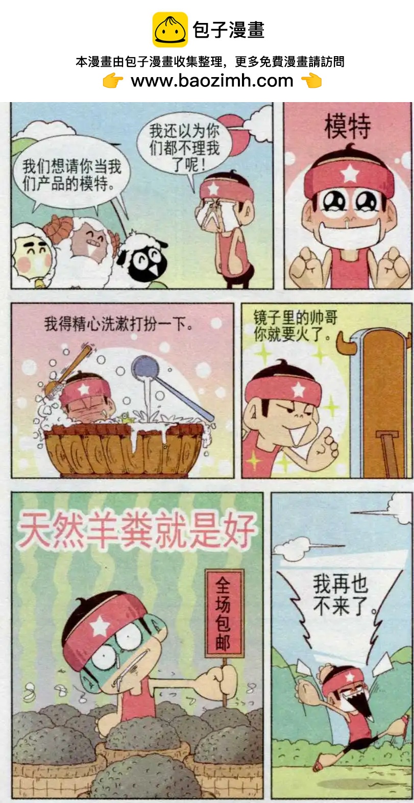 🍤热血囧小子 第235期 第8页