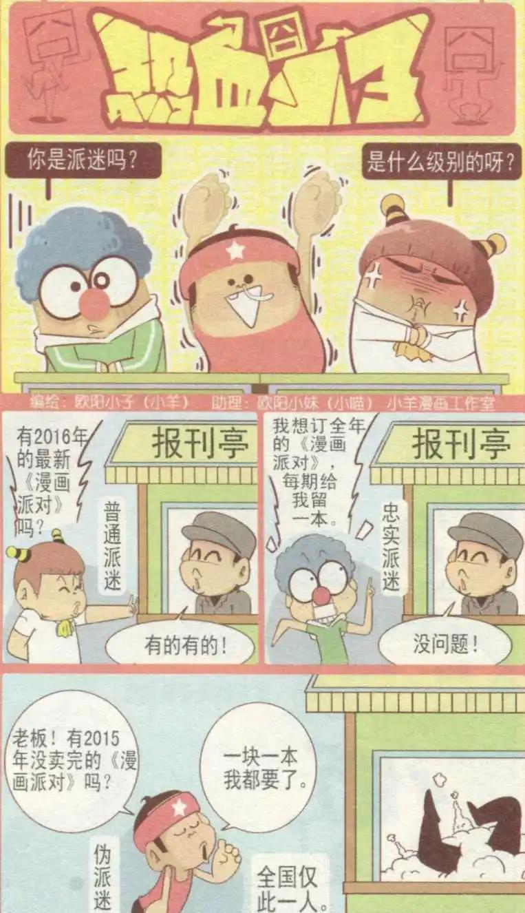 🍤热血囧小子 第237期 第1页