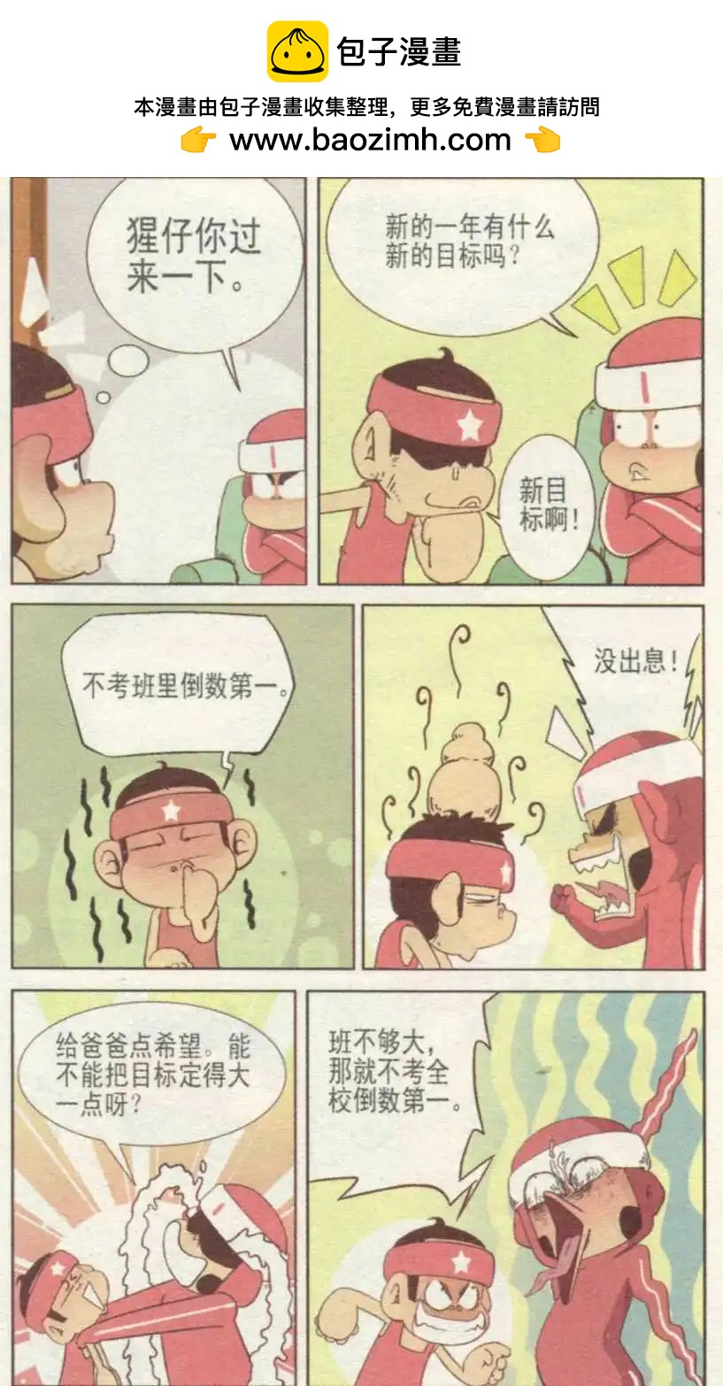 🍤热血囧小子 第237期 第2页