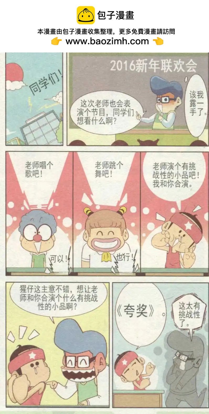 🍤热血囧小子 第237期 第3页