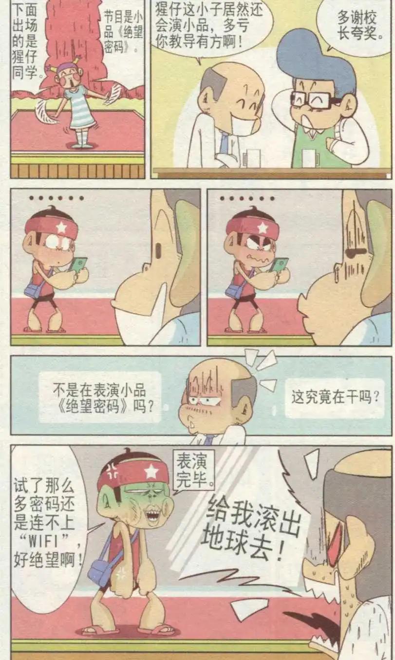 🍤热血囧小子 第237期 第4页