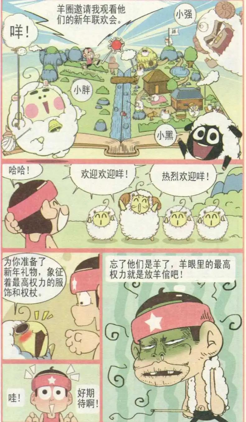 🍤热血囧小子 第237期 第5页