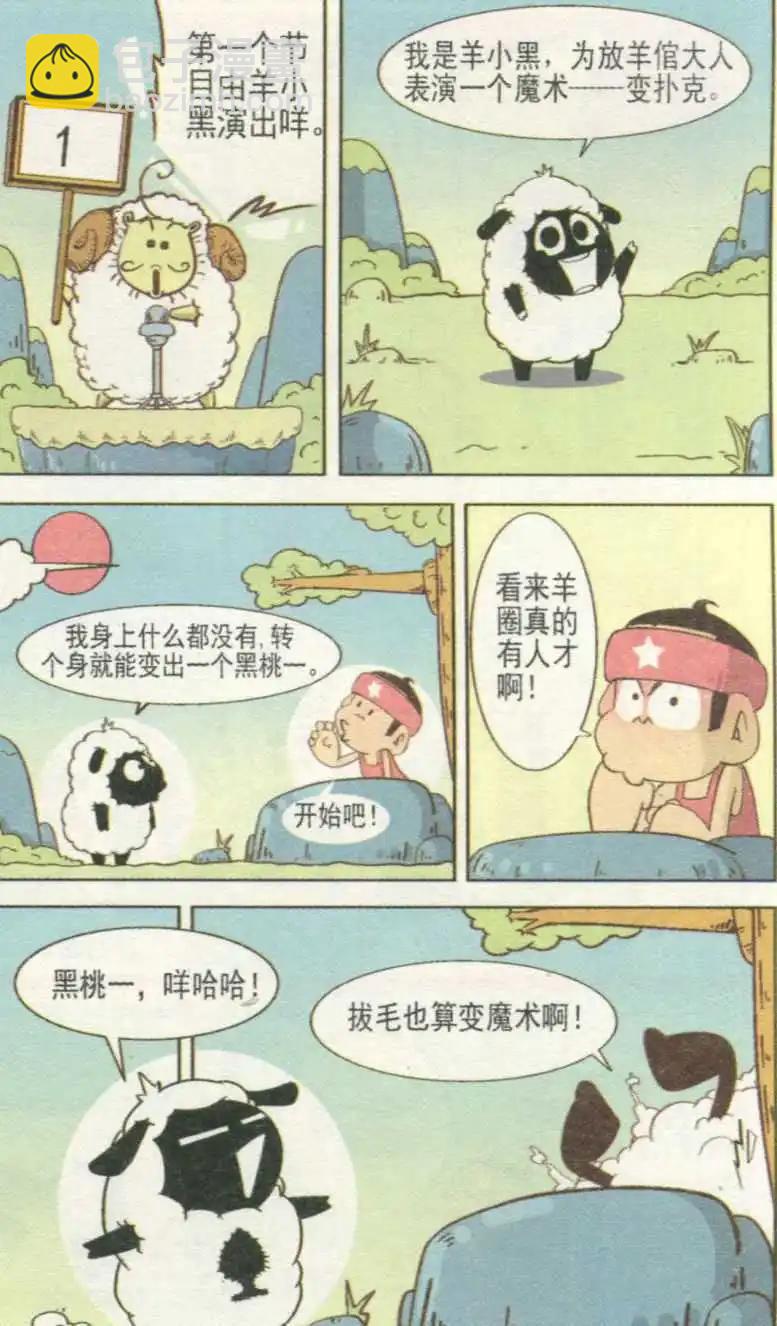 🍤热血囧小子 第237期 第6页