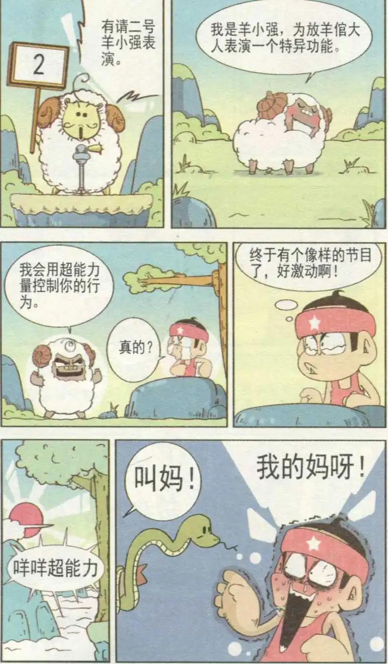 🍤热血囧小子 第237期 第7页