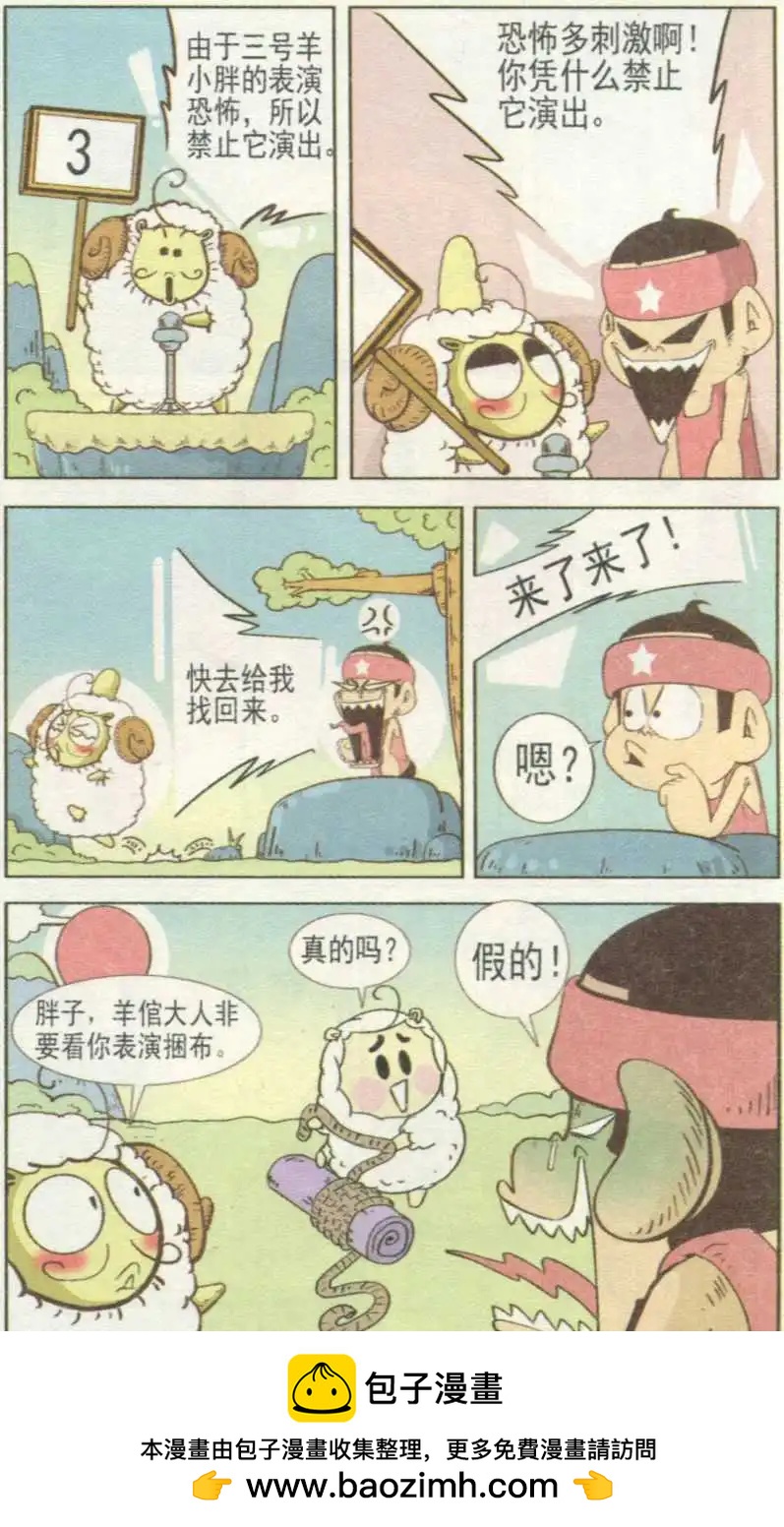 🍤热血囧小子 第237期 第8页