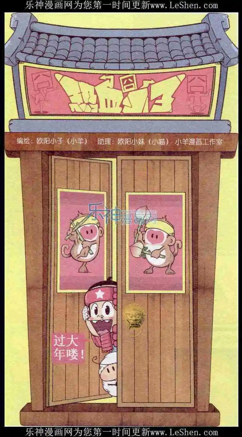 🍤热血囧小子 第239期 第1页