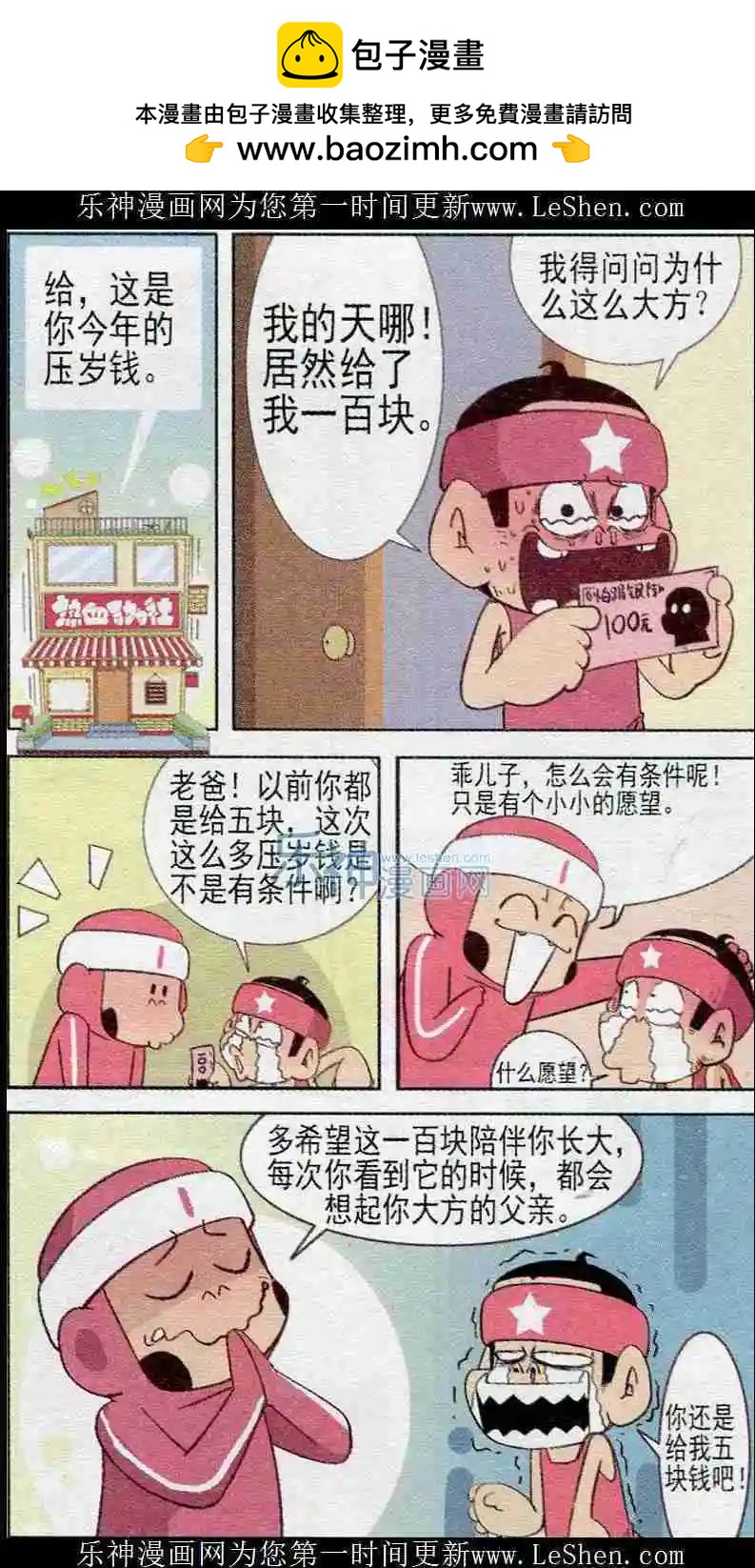 🍤热血囧小子 第239期 第2页