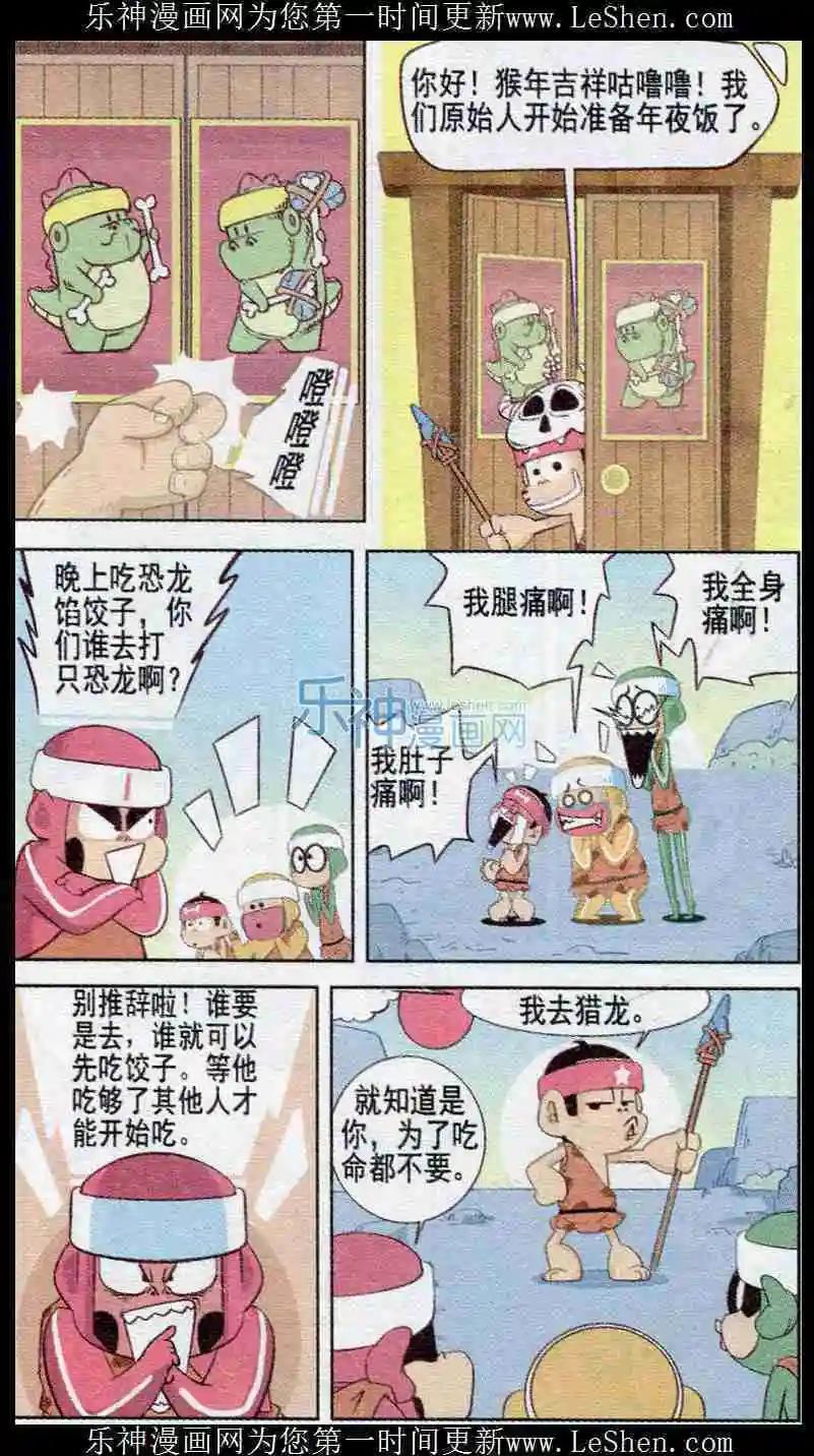 🍤热血囧小子 第239期 第3页