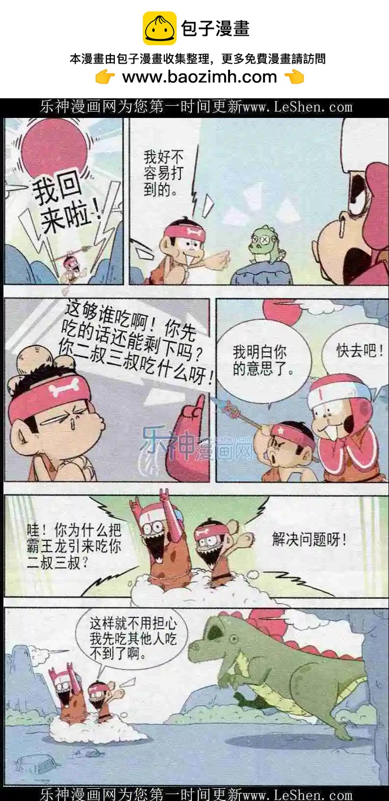 🍤热血囧小子 第239期 第4页