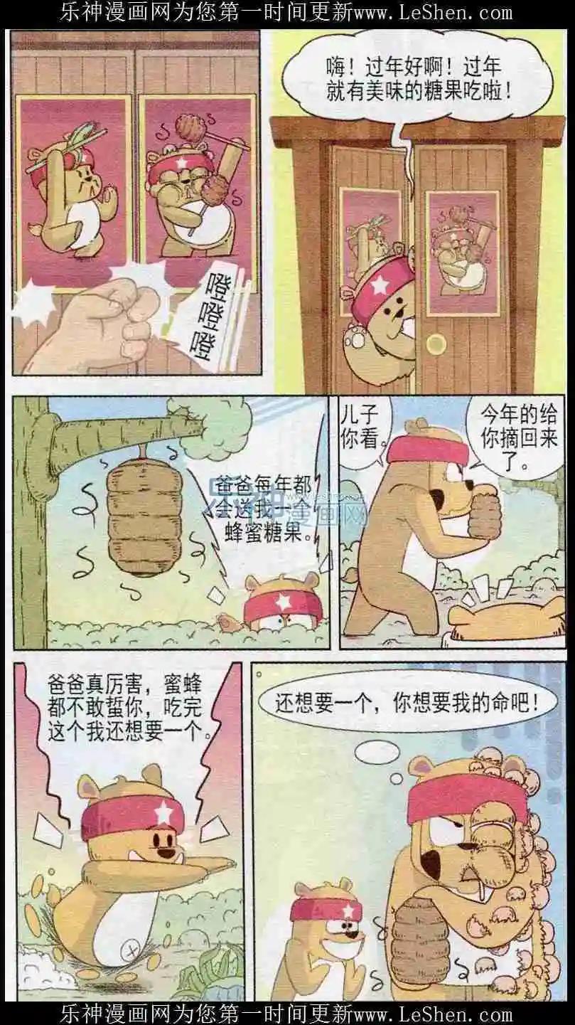 🍤热血囧小子 第239期 第5页