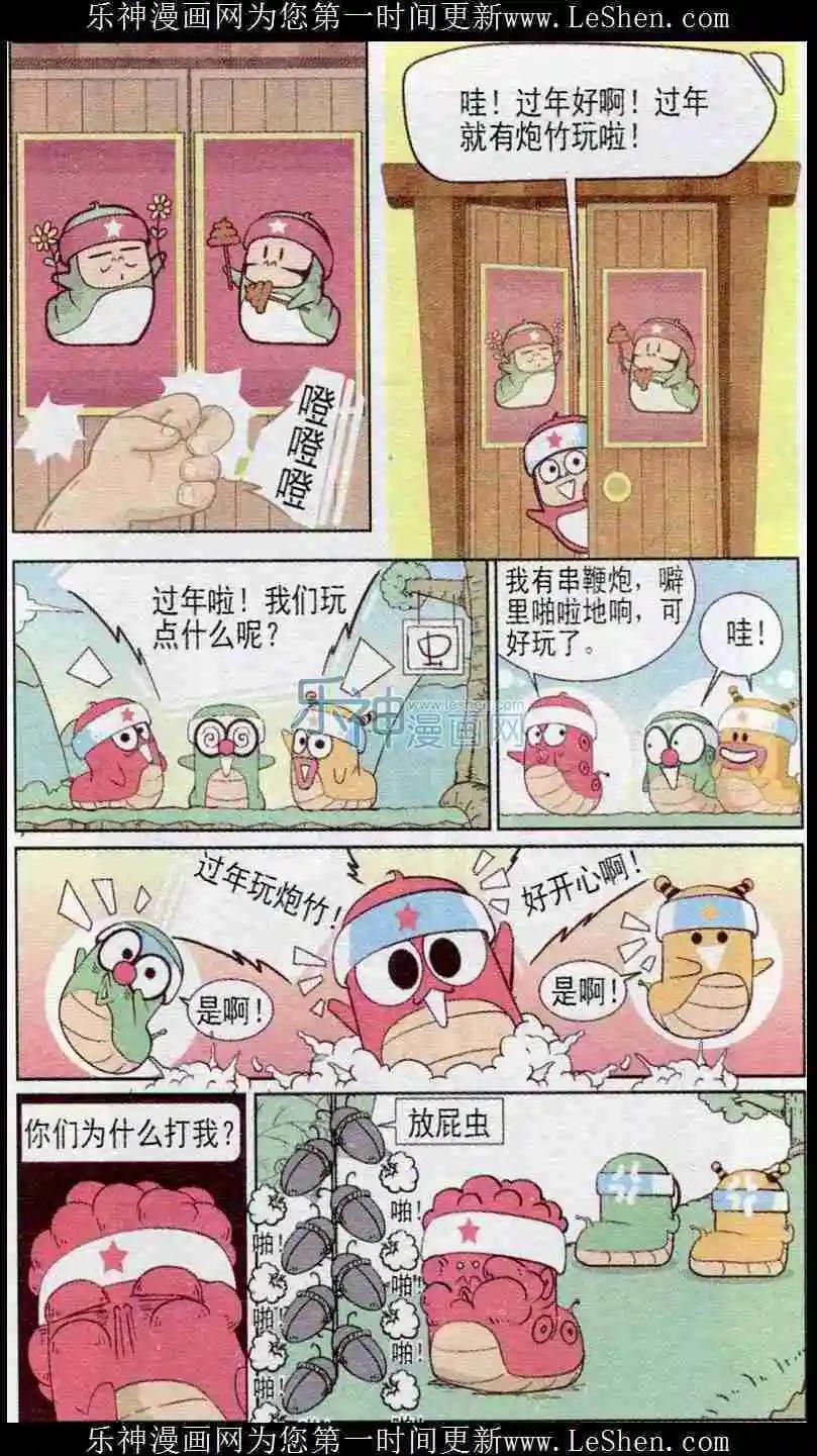 🍤热血囧小子 第239期 第6页