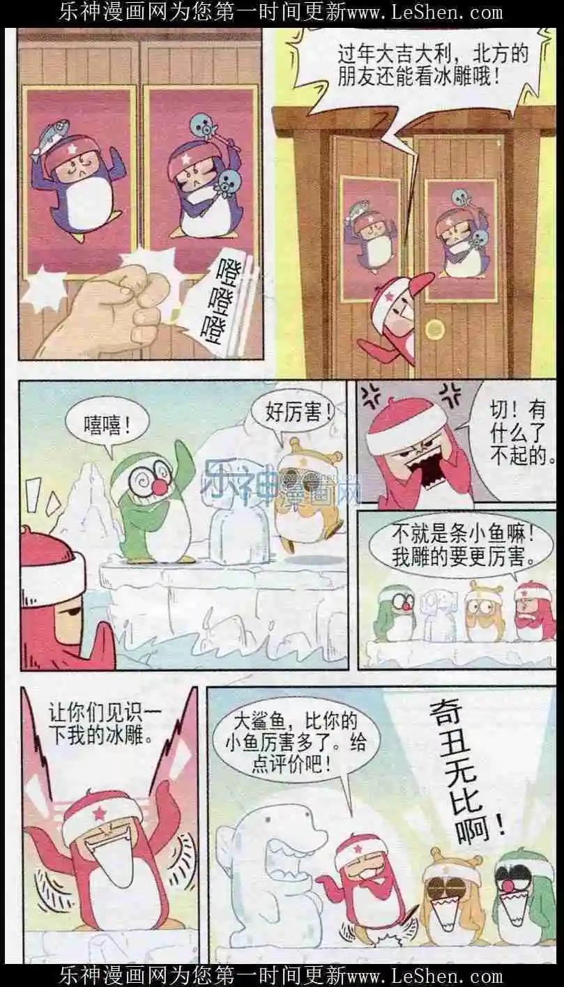 🍤热血囧小子 第239期 第7页