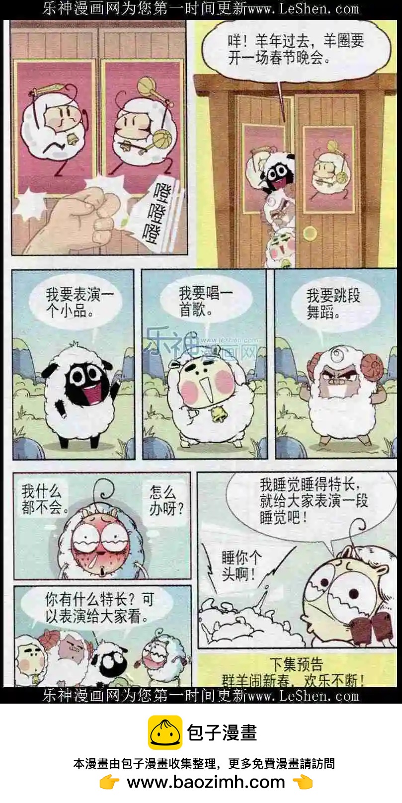 🍤热血囧小子 第239期 第8页