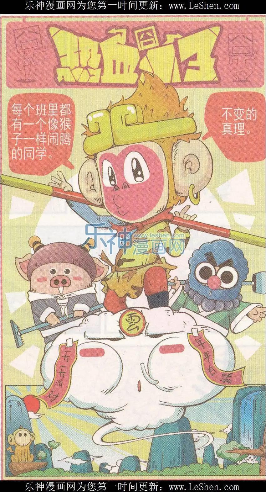 🍤热血囧小子 第241期 第1页