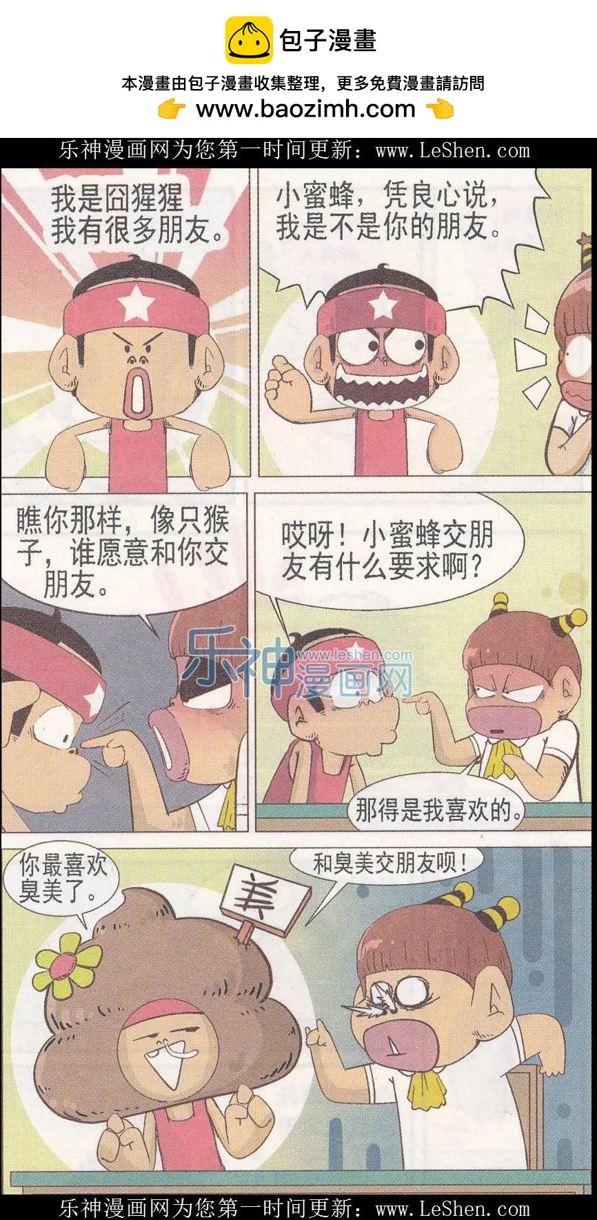 🍤热血囧小子 第241期 第2页