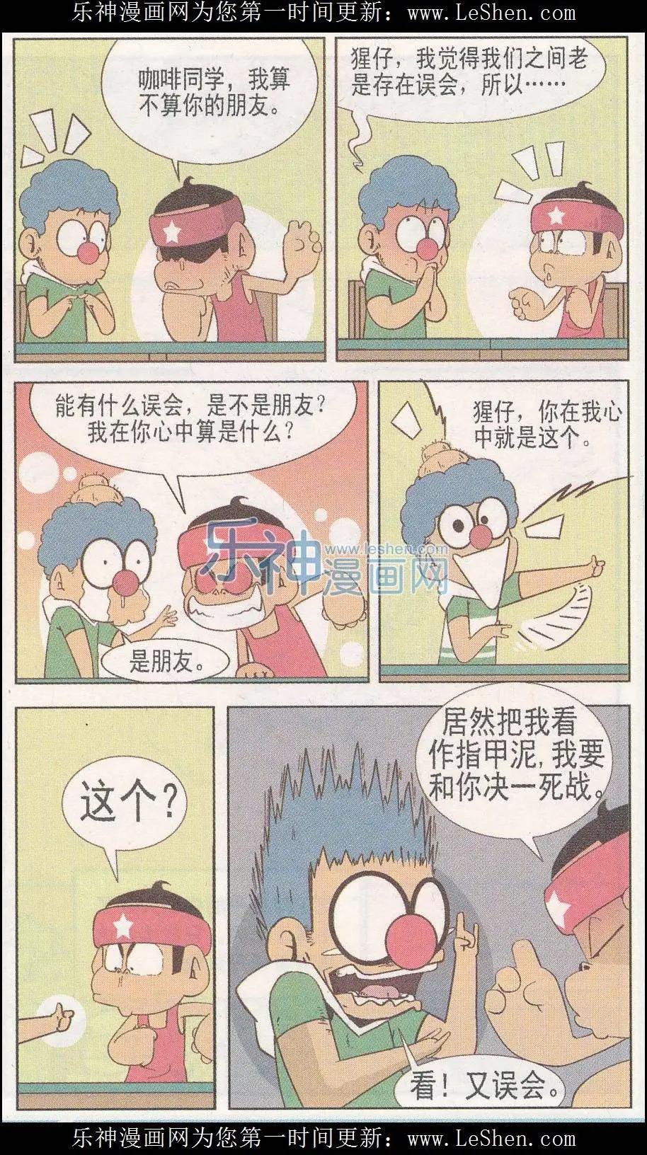 🍤热血囧小子 第241期 第3页