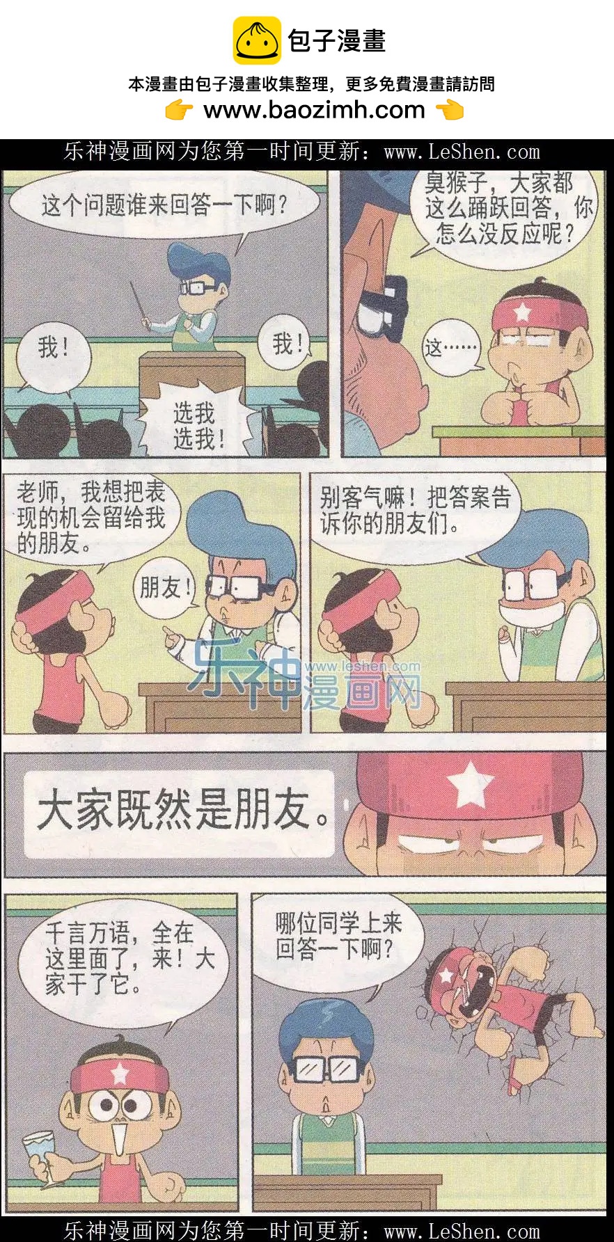 🍤热血囧小子 第241期 第4页
