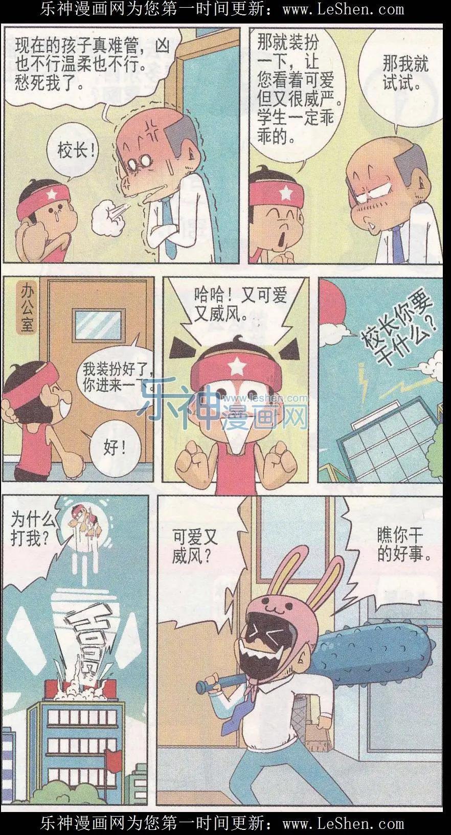 🍤热血囧小子 第241期 第5页