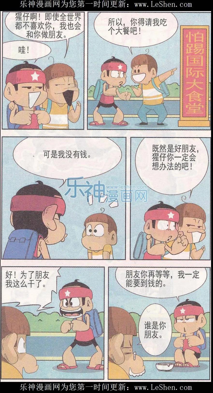 🍤热血囧小子 第241期 第6页
