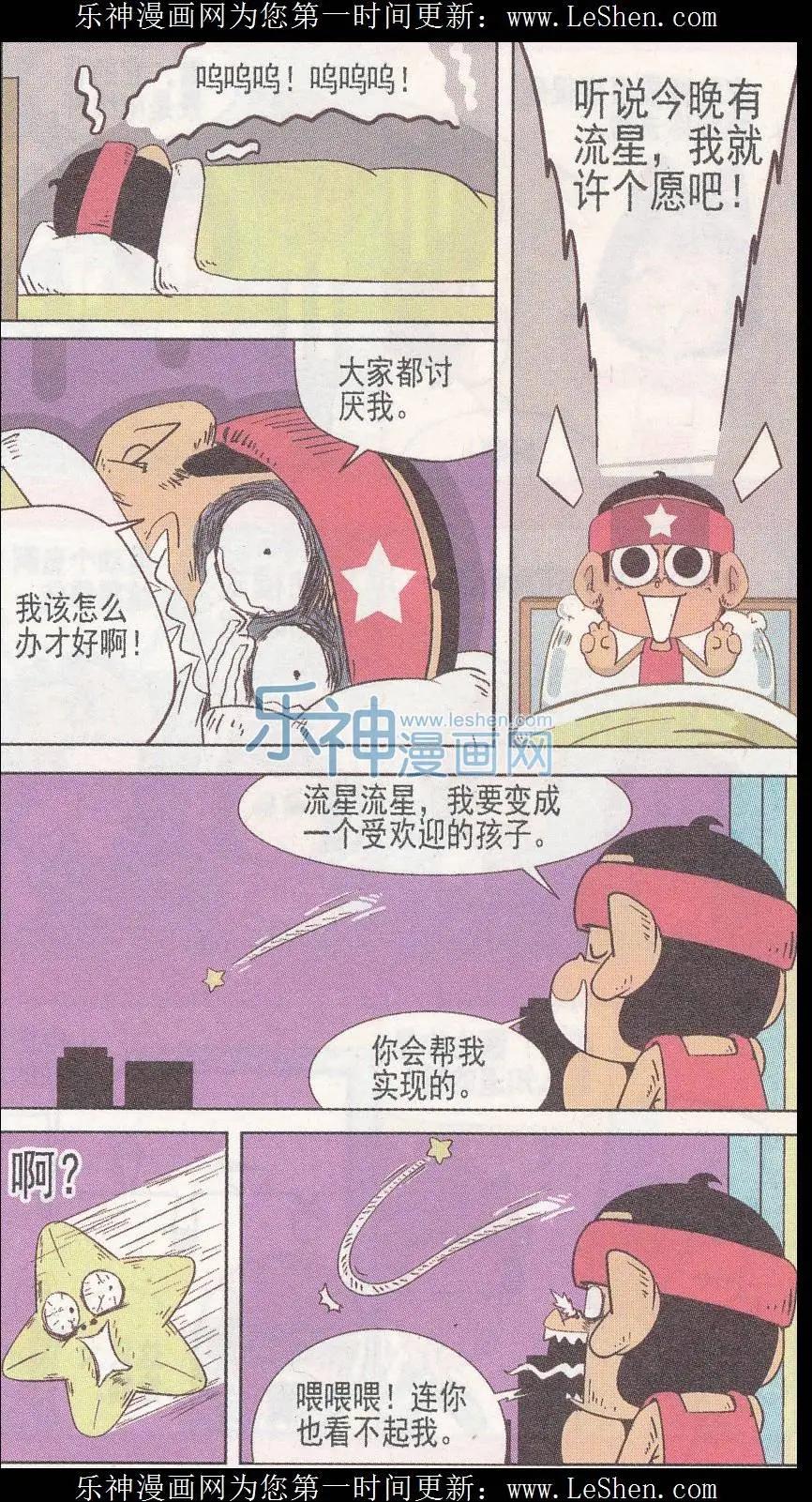 🍤热血囧小子 第241期 第7页