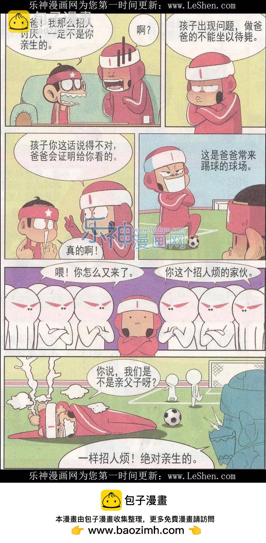 🍤热血囧小子 第241期 第8页