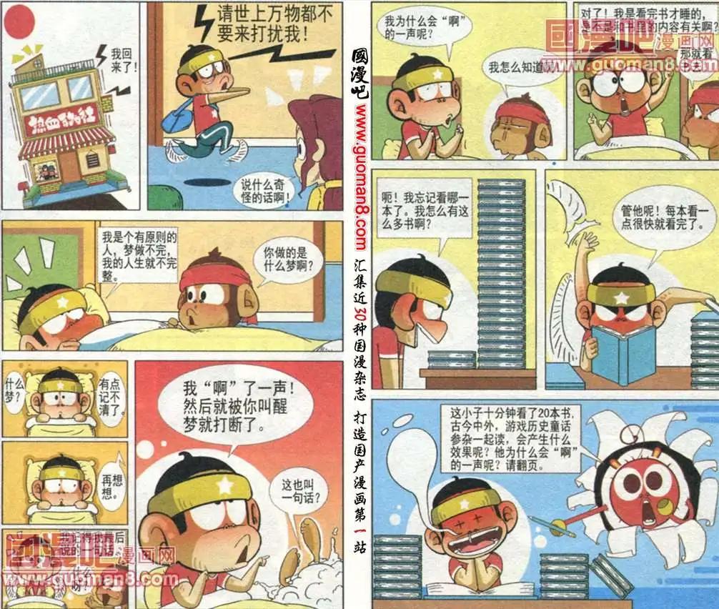 🍤热血囧小子 第6话 睡觉啦！我要做个美梦 第4页