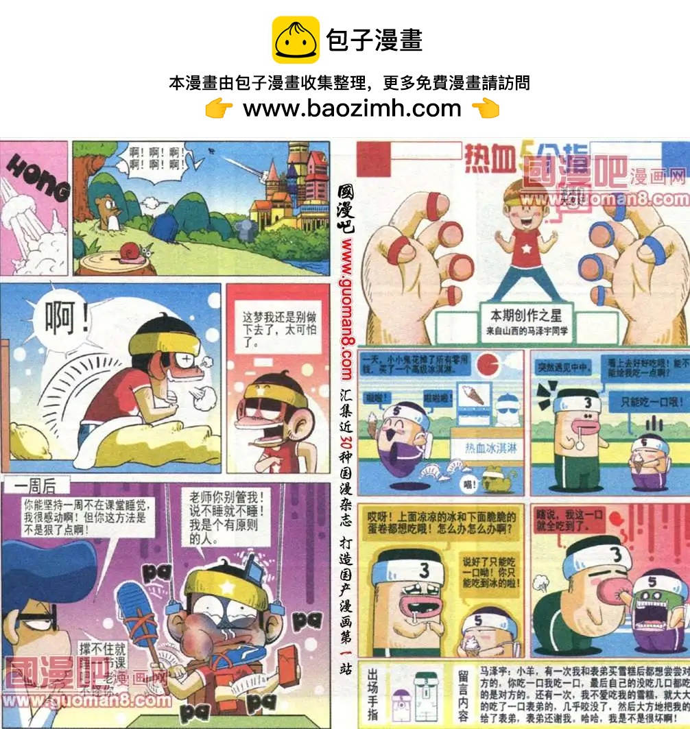 🍤热血囧小子 第6话 睡觉啦！我要做个美梦 第8页