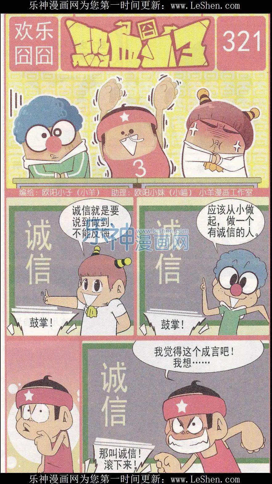 🍤热血囧小子 第243期 第1页