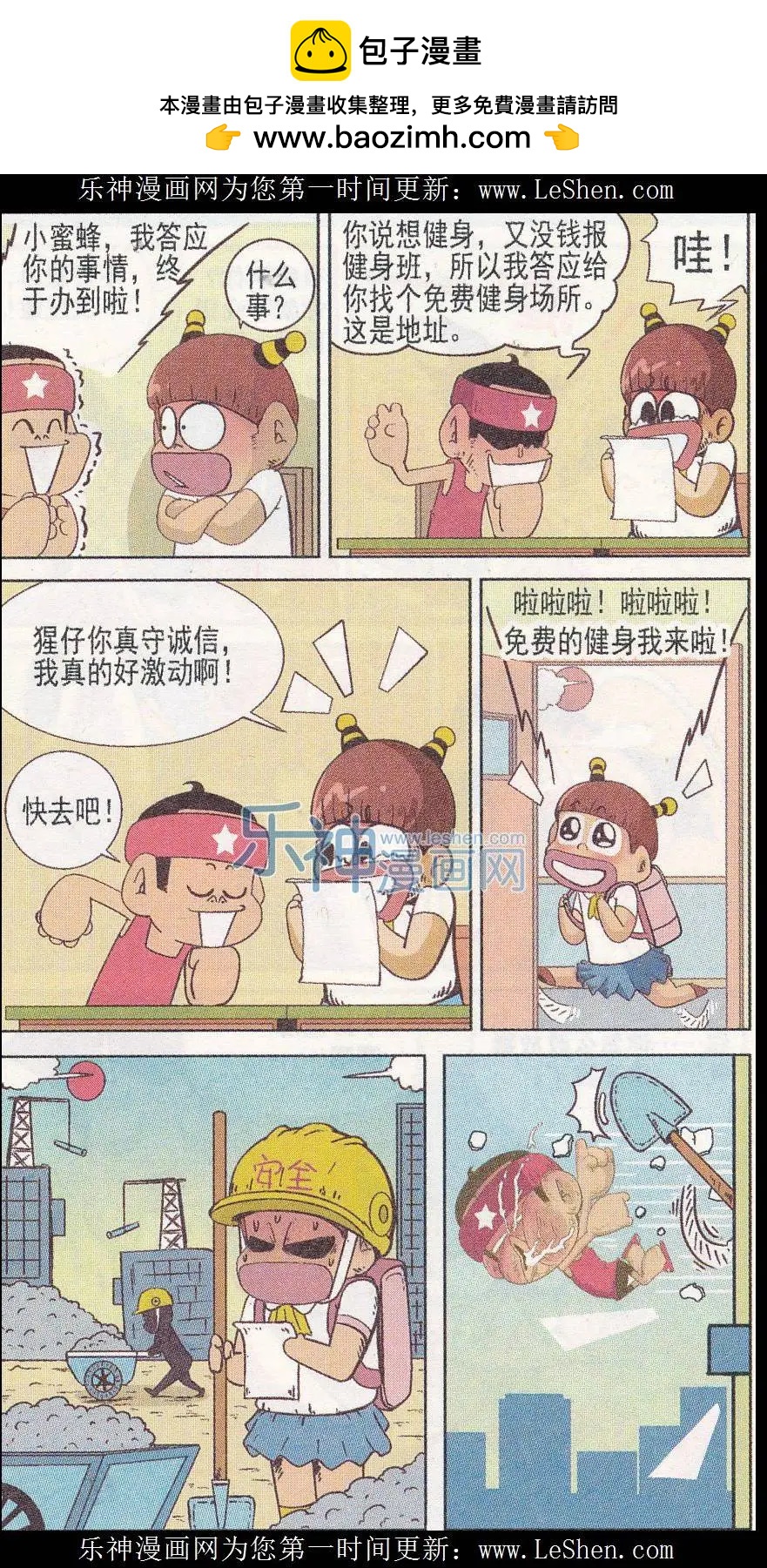🍤热血囧小子 第243期 第2页