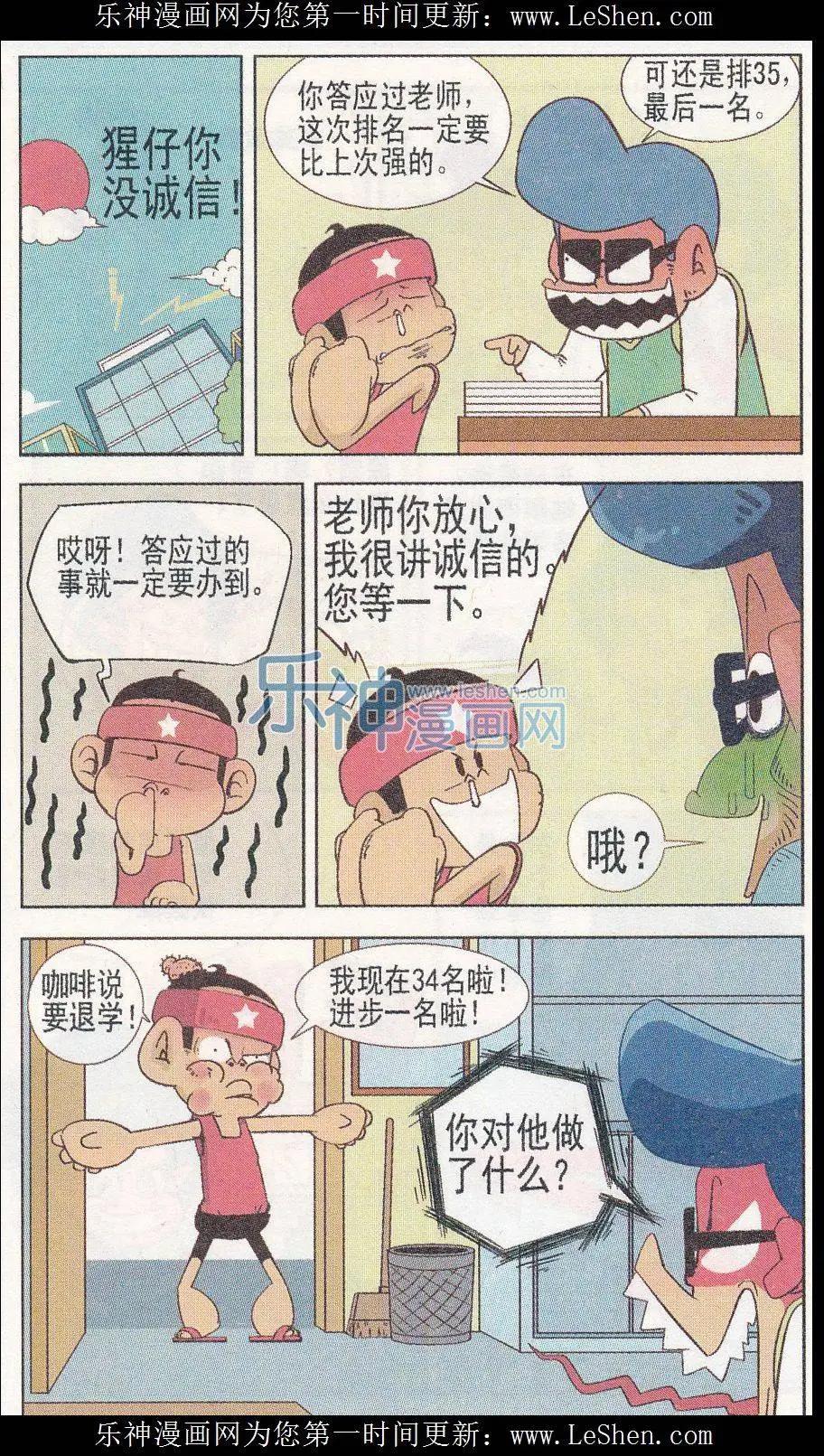 🍤热血囧小子 第243期 第3页